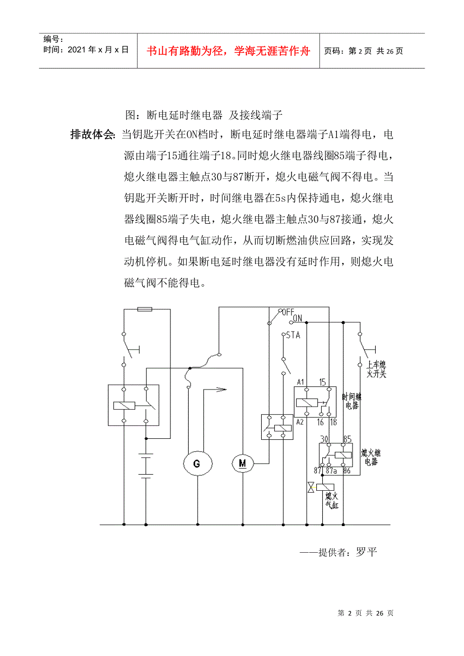 起重机电气故障维修案例手册_第2页