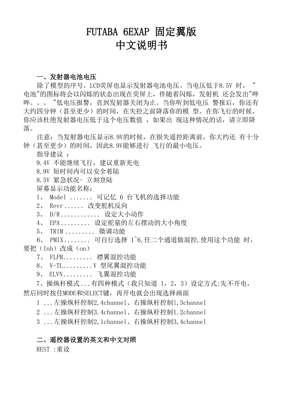 FUTABA 6EXAP固定翼版使用说明_第1页