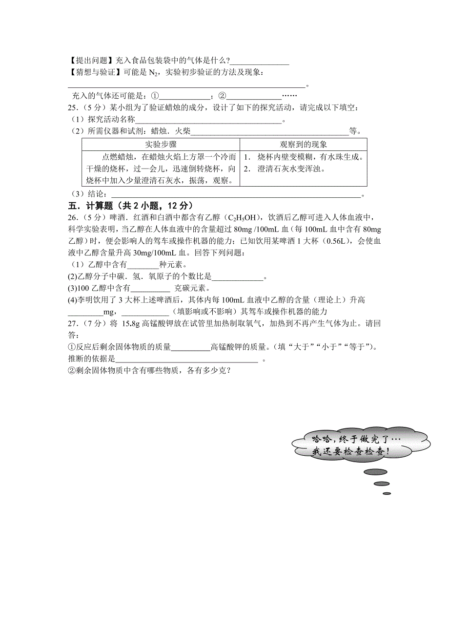 三水实验中学九年级化学第一学期测试卷_第4页