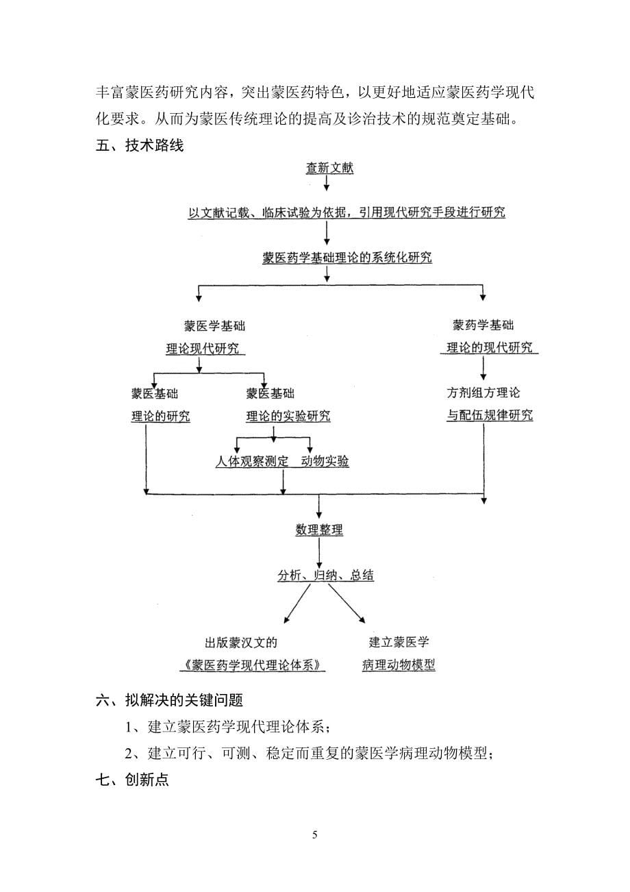 蒙医药研究的结构化信息采集及数据库建设_第5页