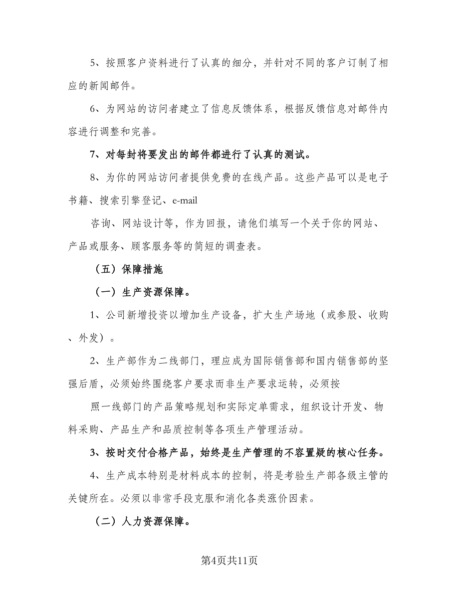 珠宝销售工作目标计划范文（4篇）_第4页