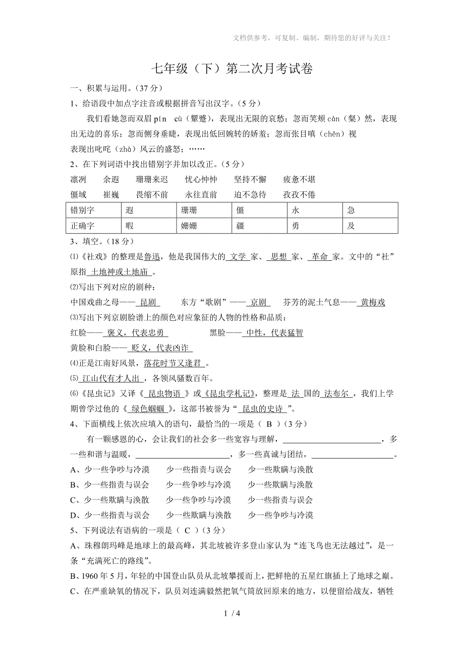 七年级(下)第二次月考试卷_第1页