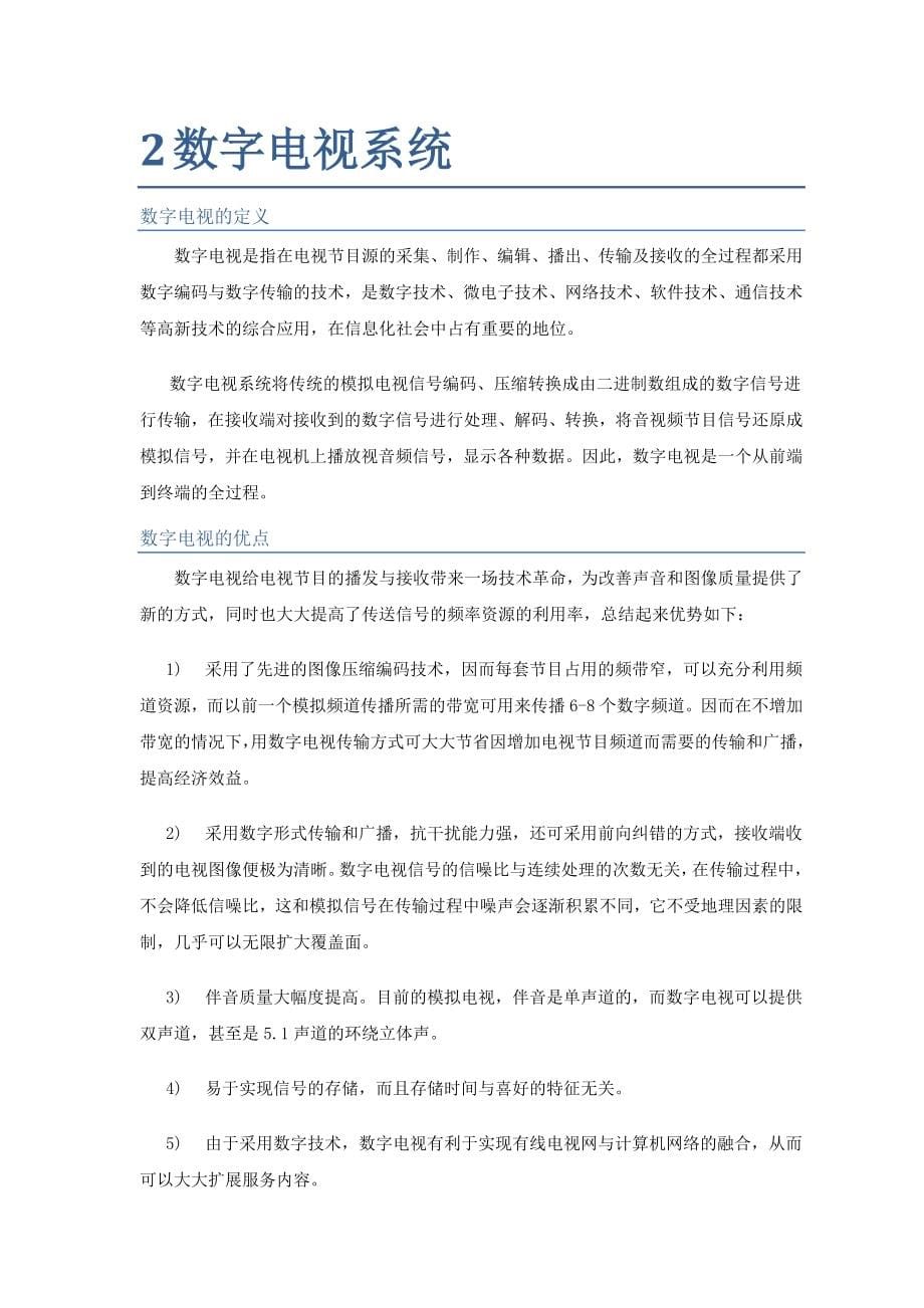 有线数字电视条件接收系统应用研究硕士论文.doc_第5页