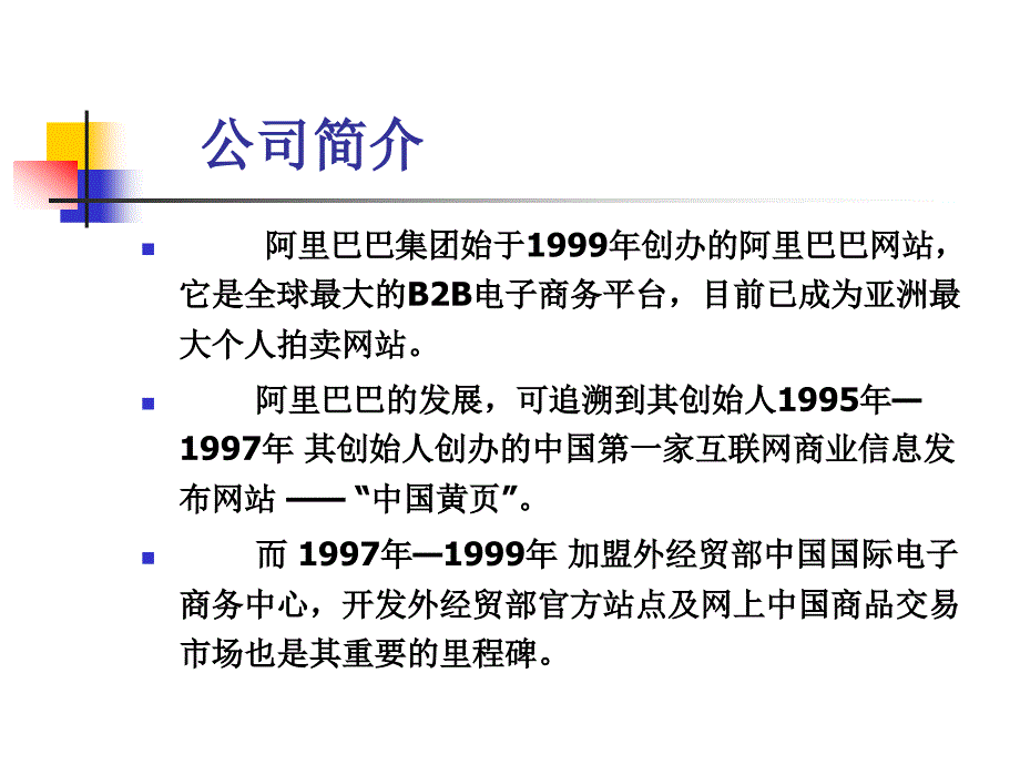 13阿里巴巴企业文化_第2页