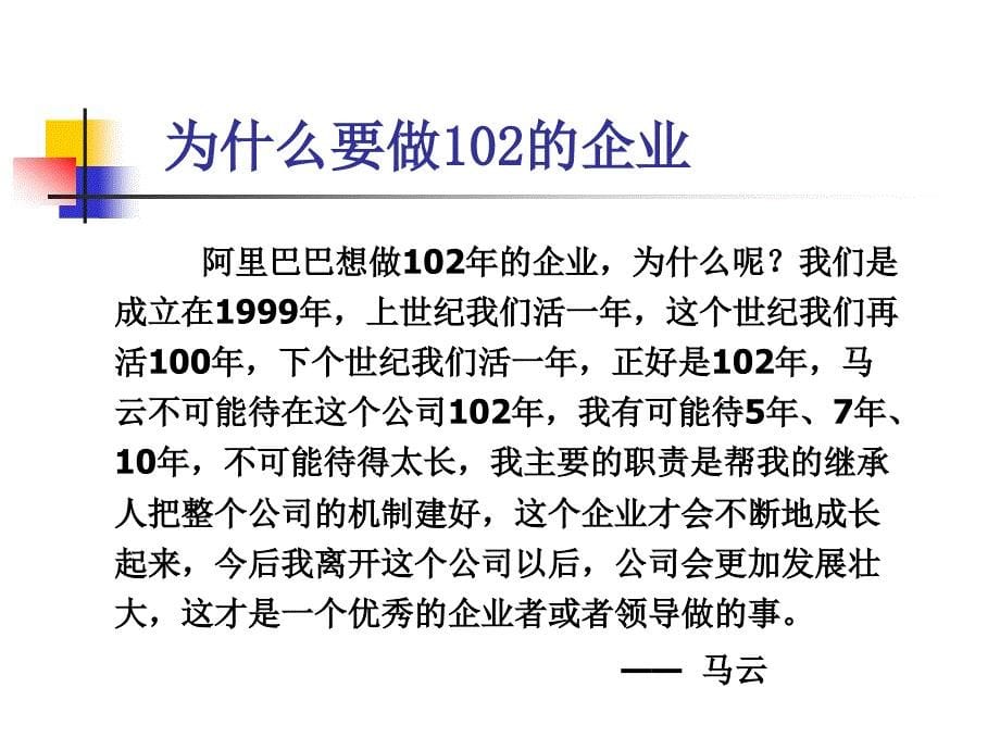 13阿里巴巴企业文化_第5页