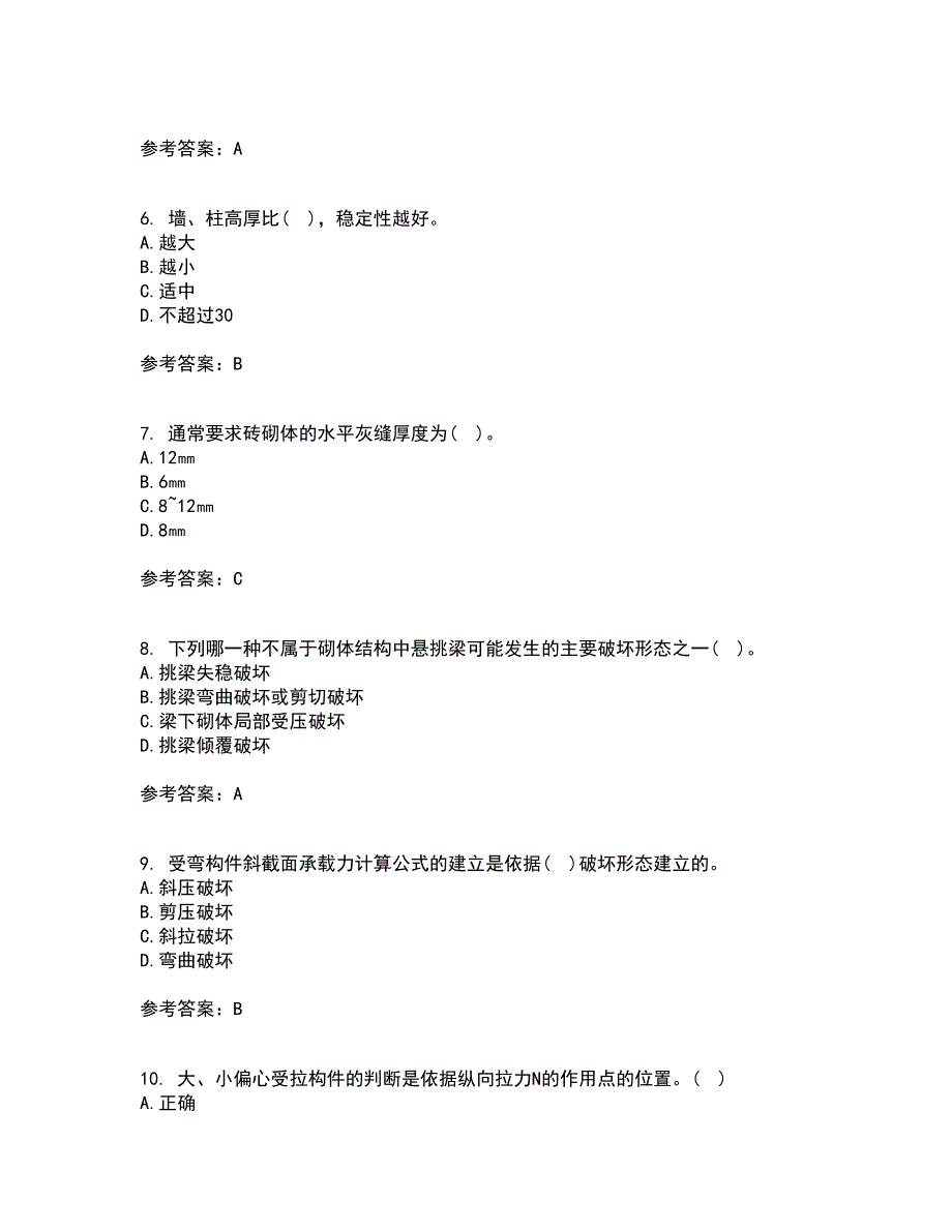 中国石油大学华东21春《混凝土与砌体结构》离线作业2参考答案52_第2页