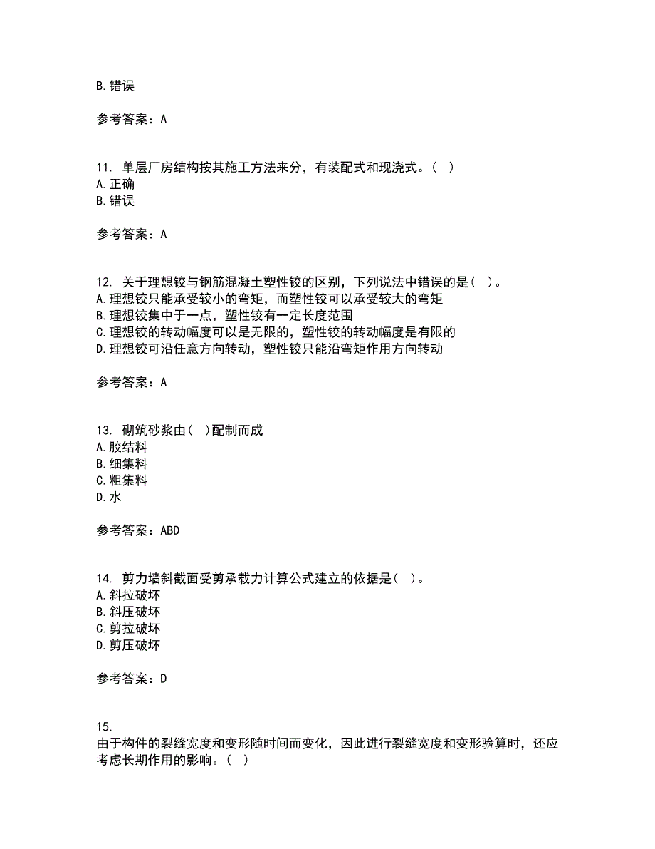 中国石油大学华东21春《混凝土与砌体结构》离线作业2参考答案52_第3页