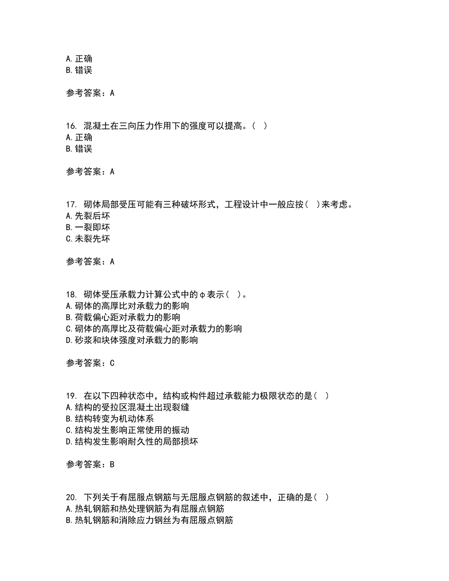 中国石油大学华东21春《混凝土与砌体结构》离线作业2参考答案52_第4页