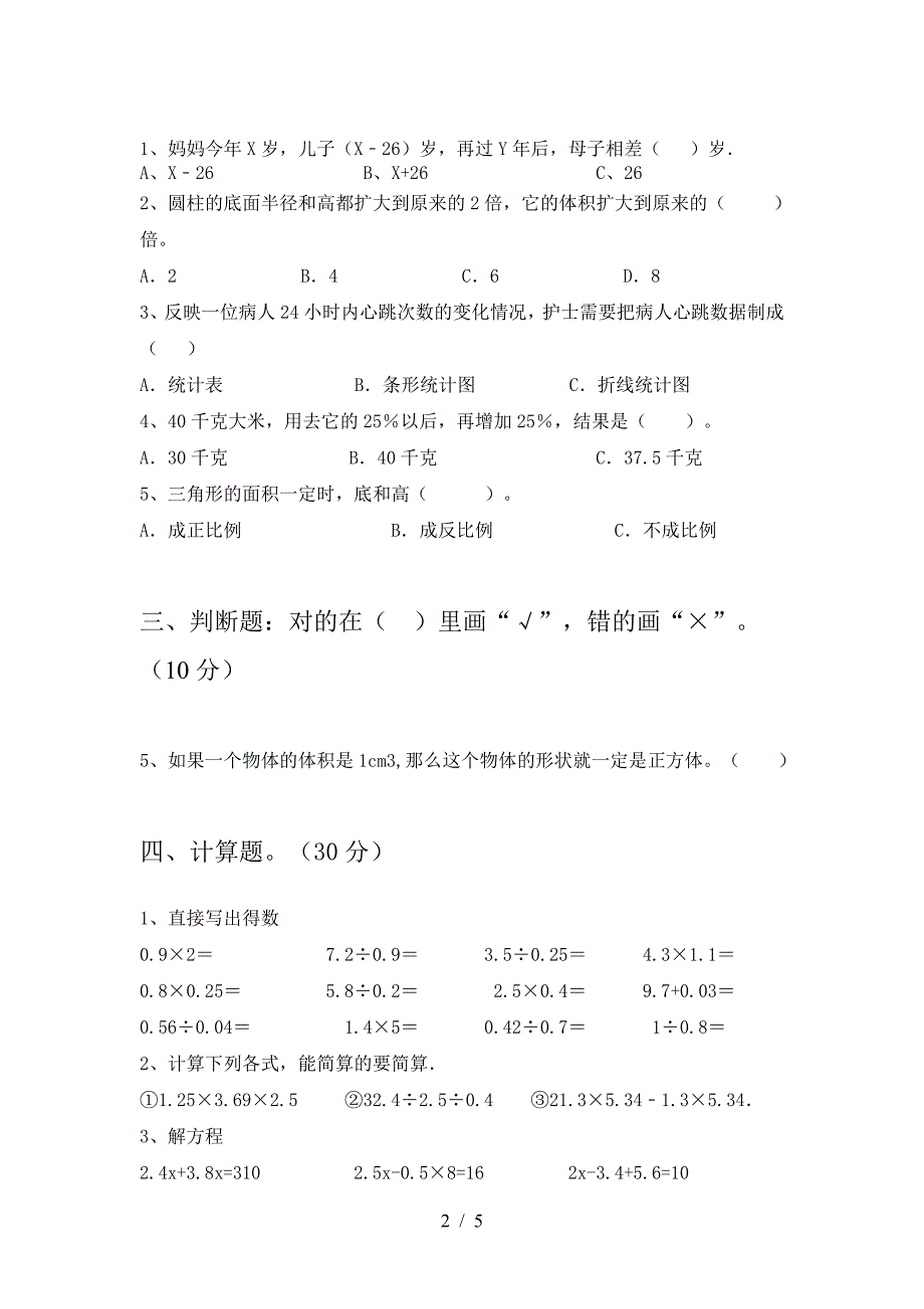 北师大版六年级数学(下册)二单元试题及答案(审定版).doc_第2页