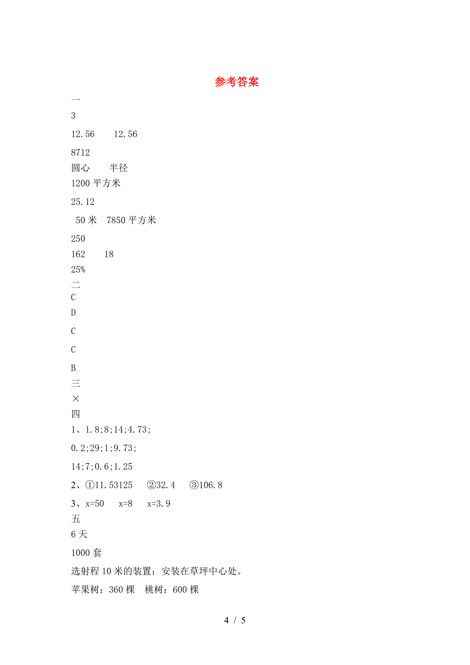 北师大版六年级数学(下册)二单元试题及答案(审定版).doc_第4页