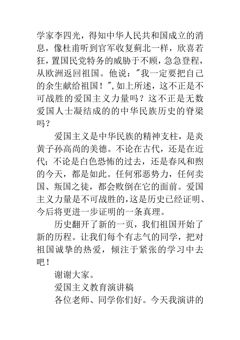 爱国主义演讲稿范文.docx_第3页