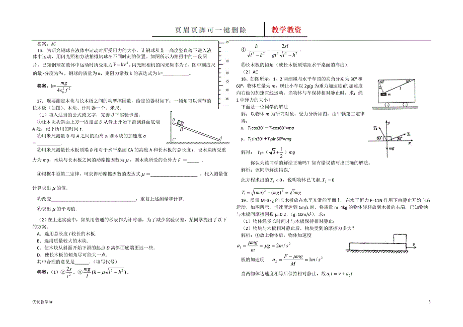 高一物理竞赛初赛试题(含答案)【谷风教育】_第3页