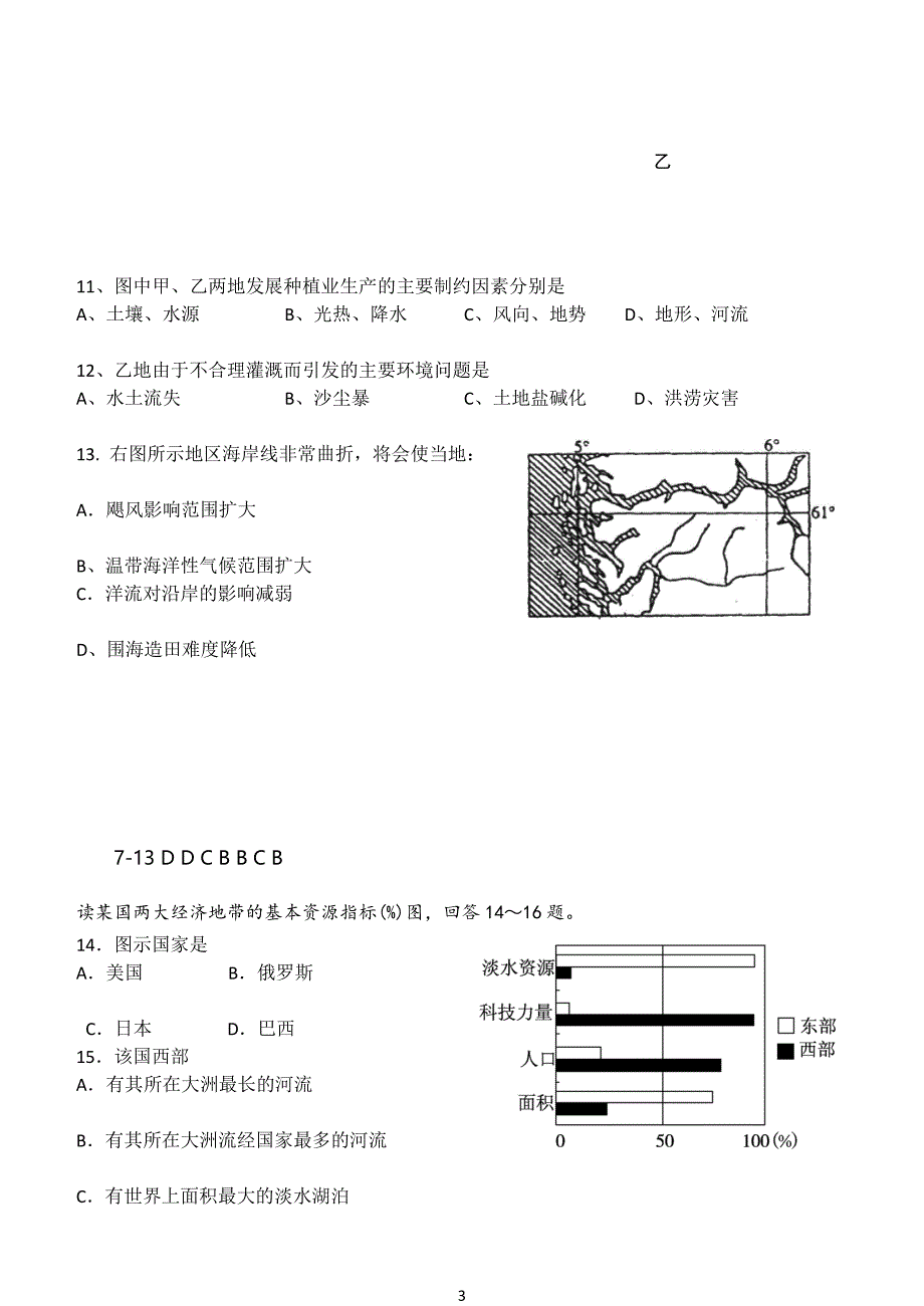 世界地理测试题_第3页