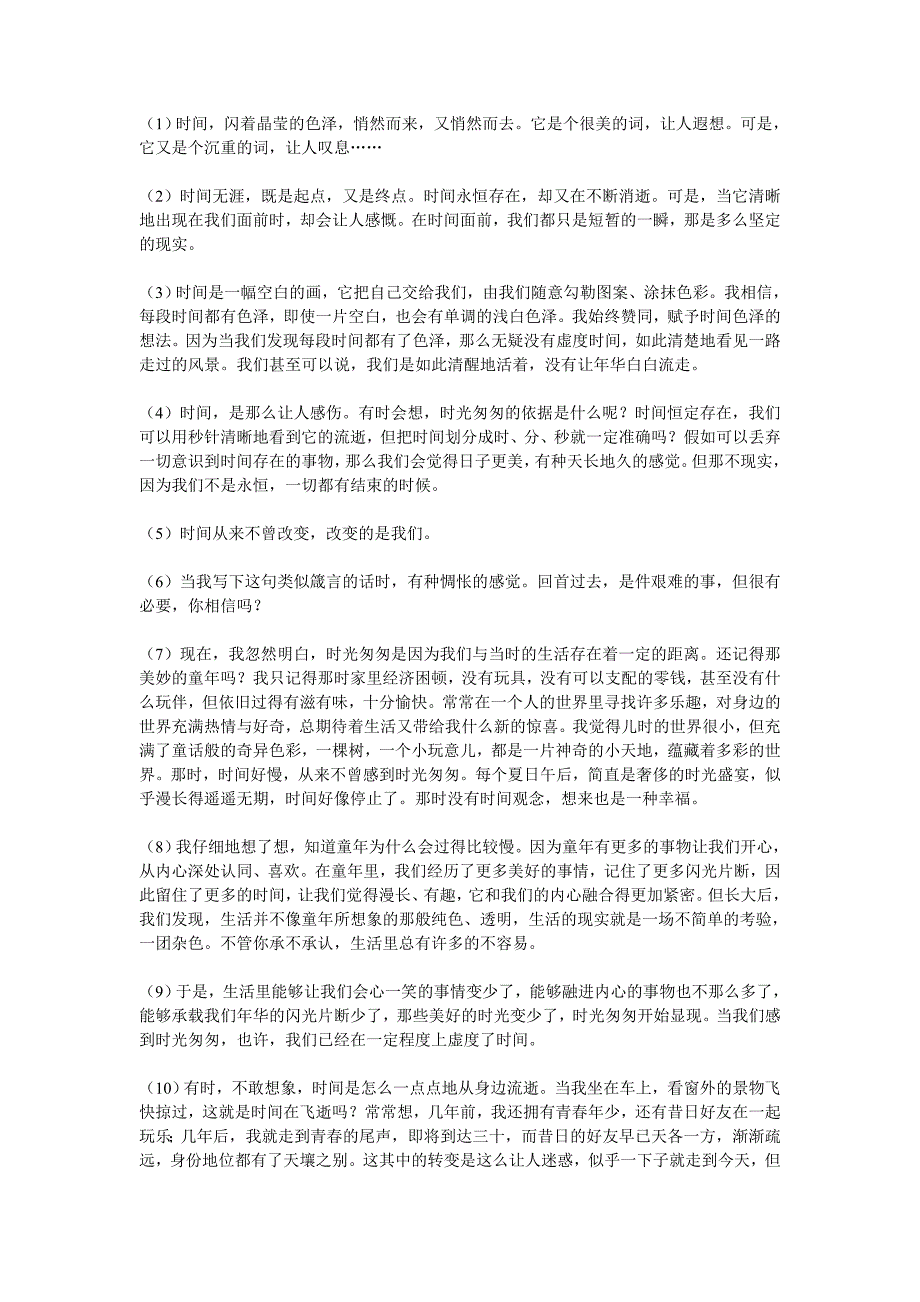 老家的梦花树.doc_第4页