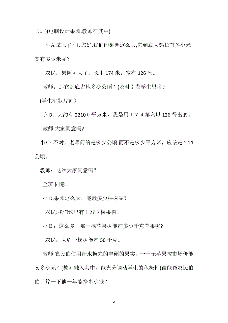 小学五年级数学教案参观果园教案_第2页