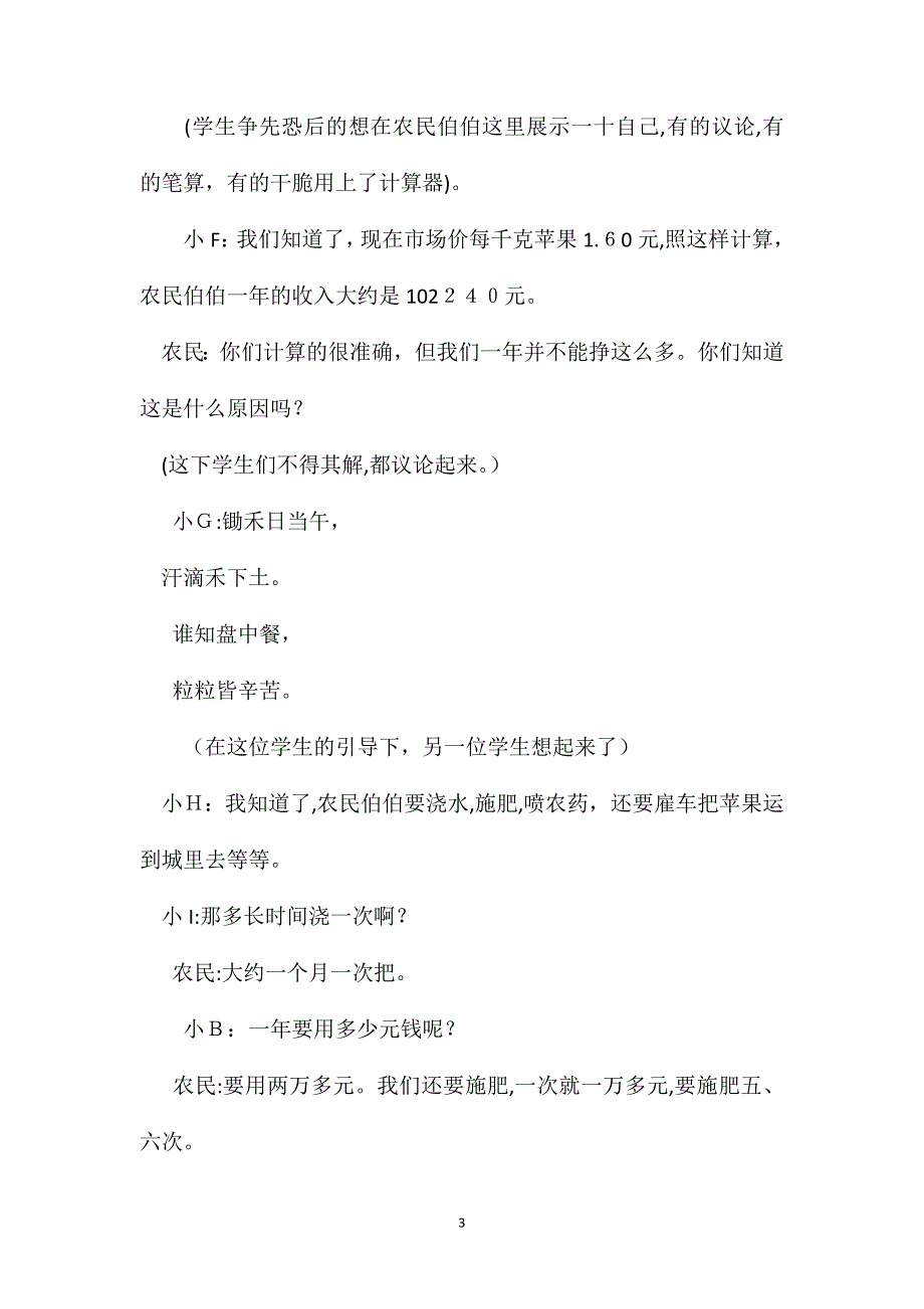 小学五年级数学教案参观果园教案_第3页