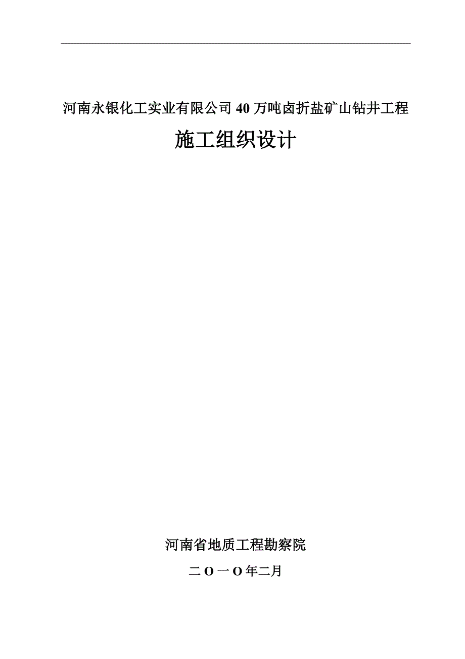 河南永银施工组织设计1【建筑施工资料】.doc_第1页