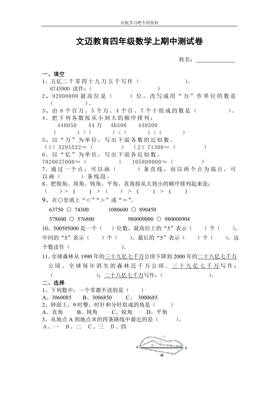 四年级数学上册期中测试卷.doc_第1页