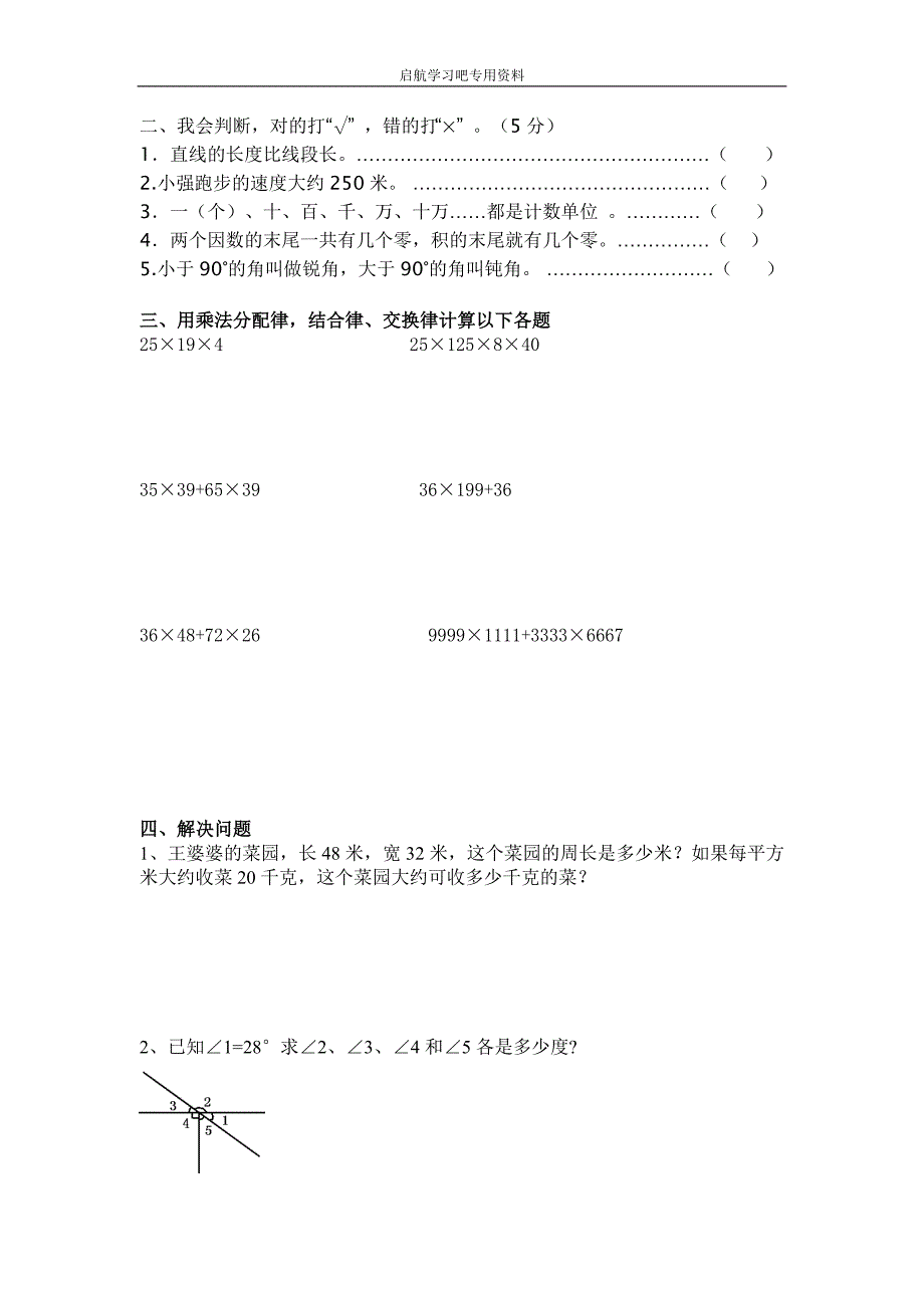 四年级数学上册期中测试卷.doc_第2页