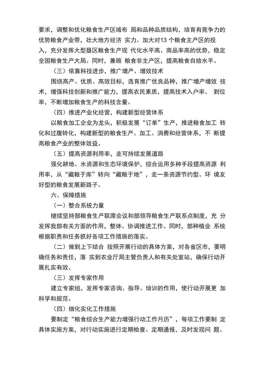 粮食综合生产能力增强行动方案_第4页