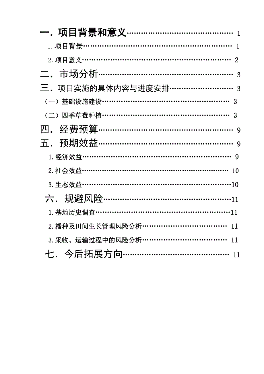 草莓种植实施方案_第2页