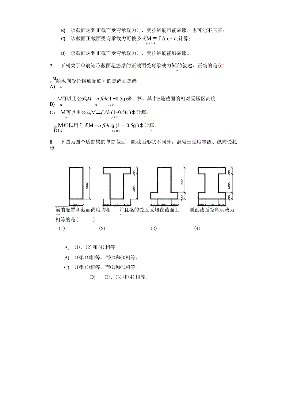 混凝土结构基本原理考试试题_第4页