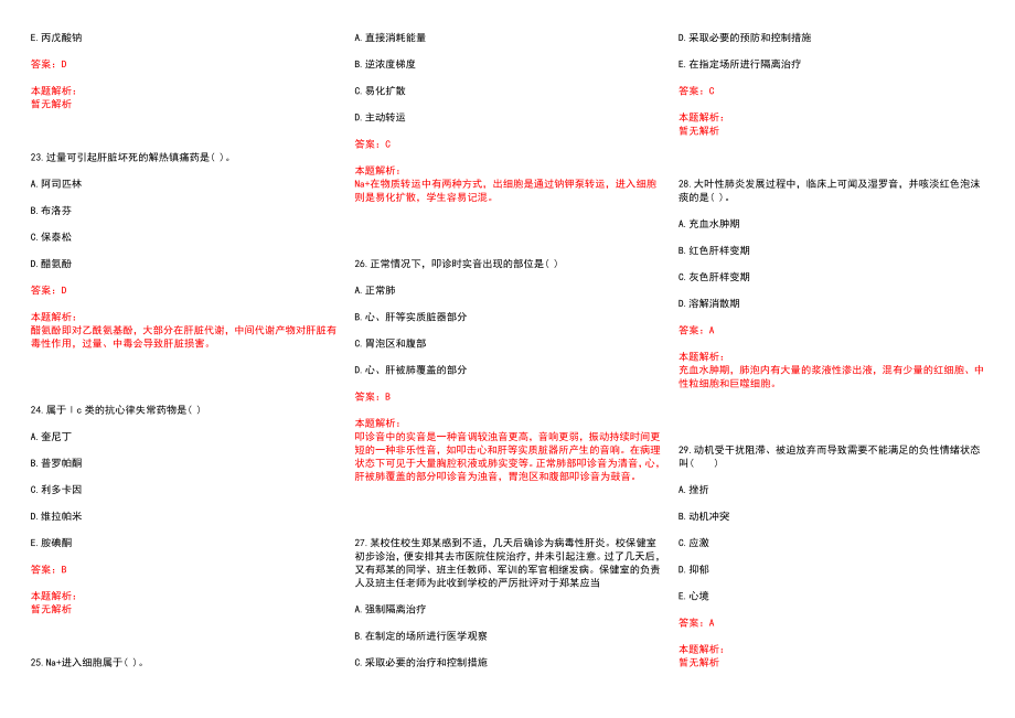 2022年08月广西恭城县基层医疗卫生事业单位招聘45人(一)历年参考题库答案解析_第4页