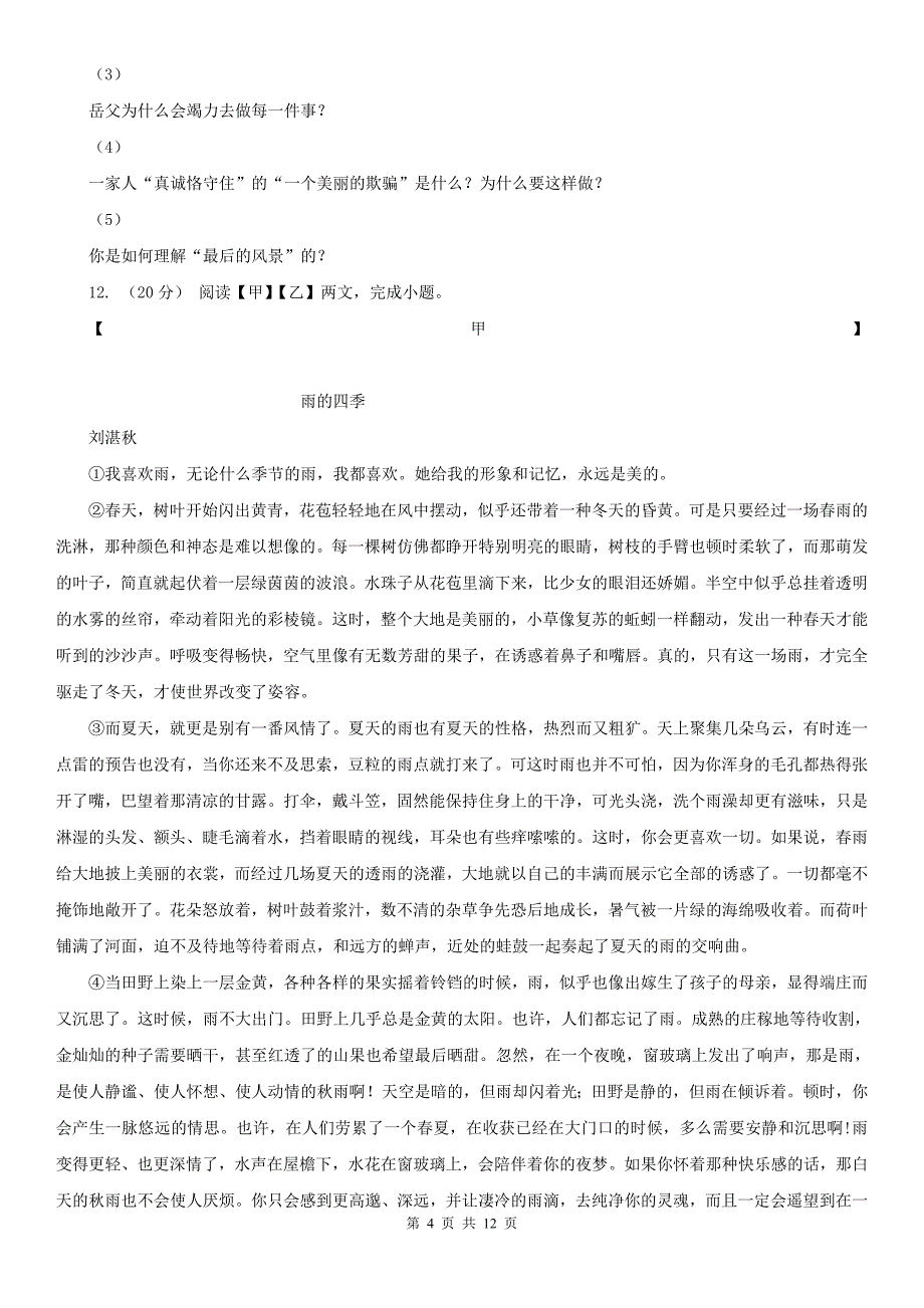 乐山市沐川县八年级上学期语文开学考试试卷_第4页