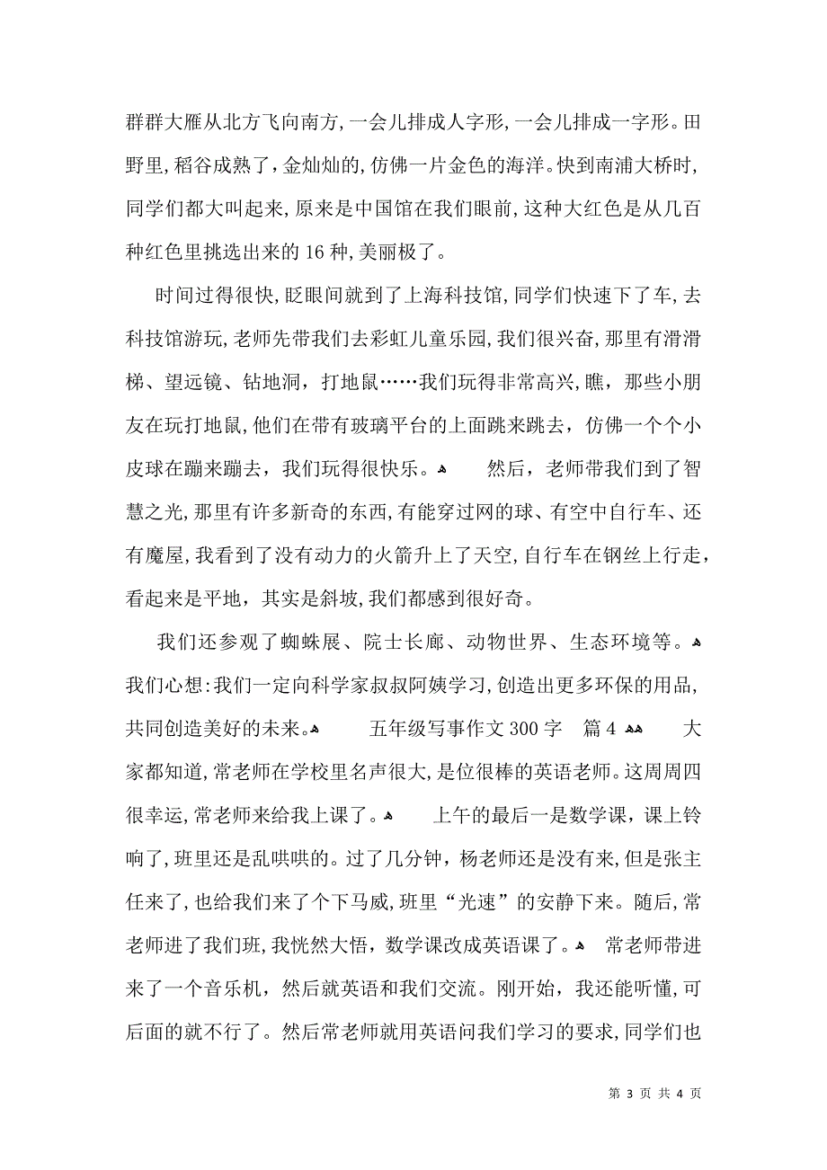 关于五年级写事作文300字四篇_第3页