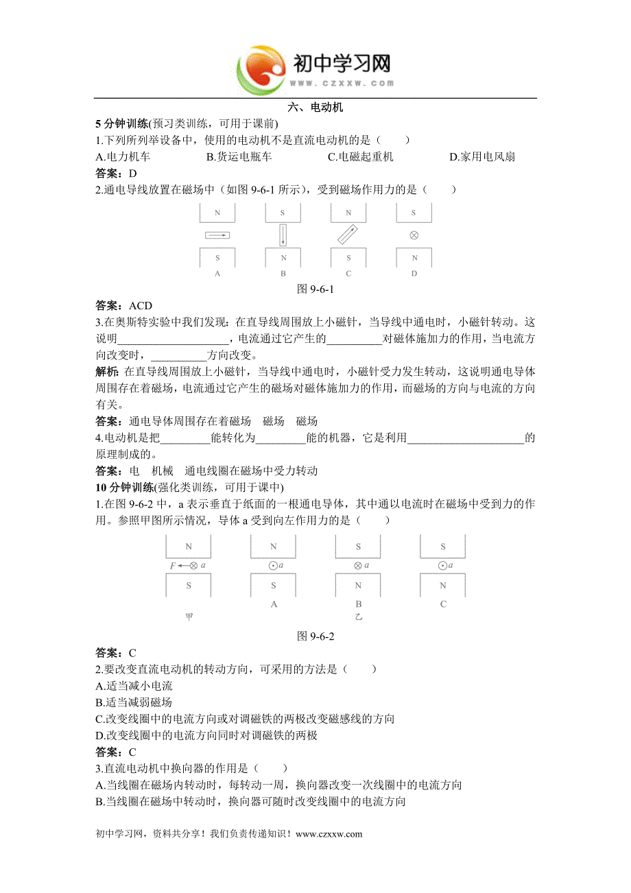 【精品系列】物理：《电动机》优化训练（人教版八年级下册）.doc_第1页