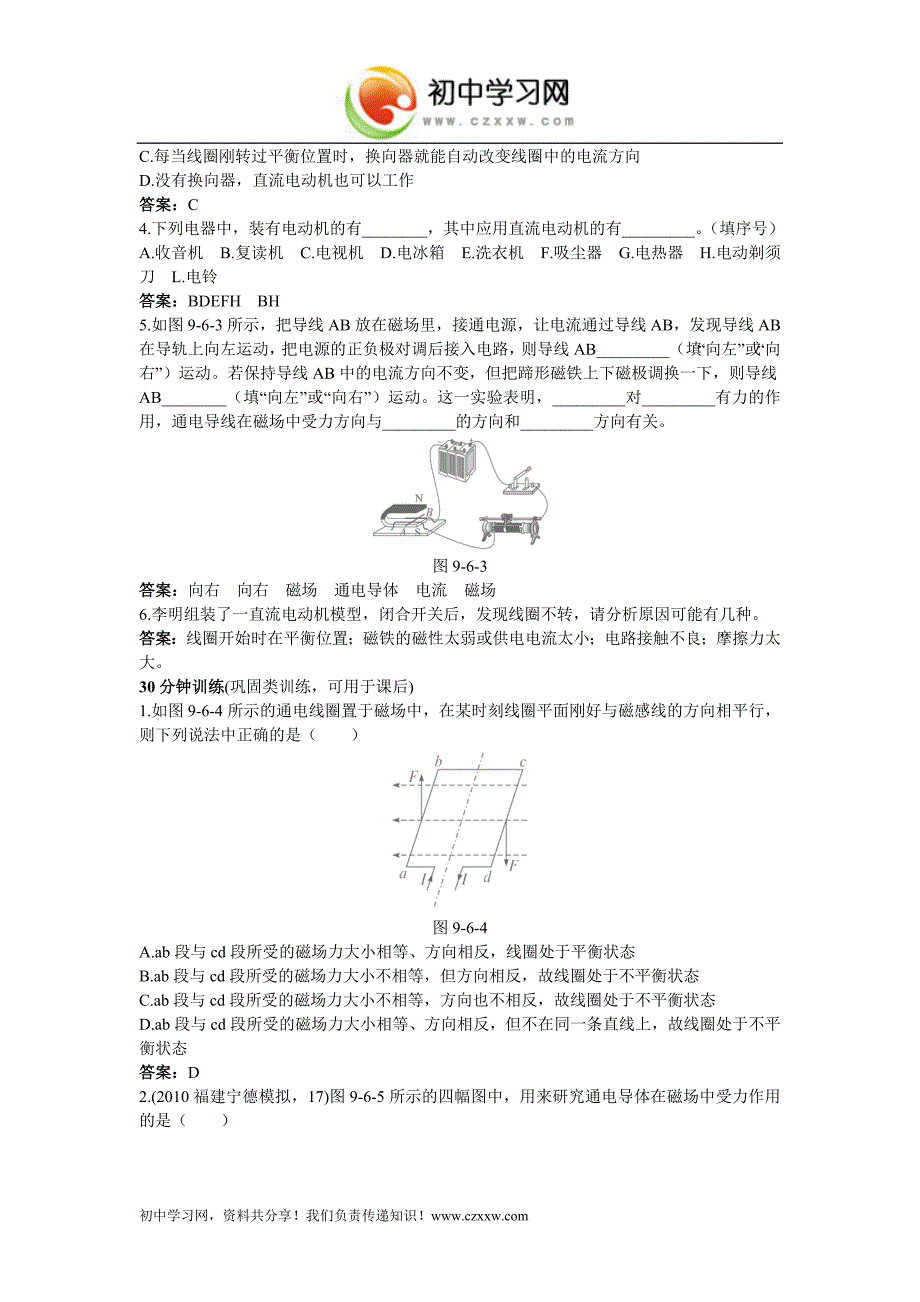 【精品系列】物理：《电动机》优化训练（人教版八年级下册）.doc_第2页