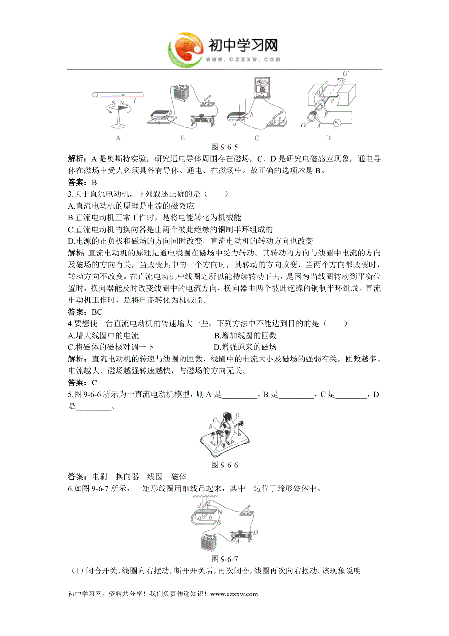 【精品系列】物理：《电动机》优化训练（人教版八年级下册）.doc_第3页