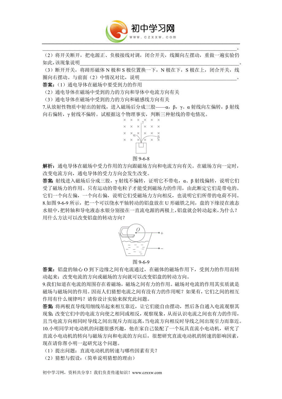 【精品系列】物理：《电动机》优化训练（人教版八年级下册）.doc_第4页