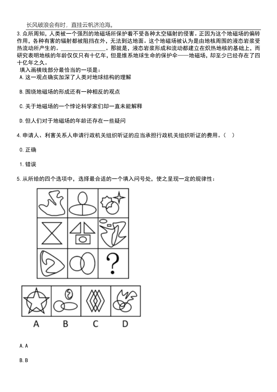 2023年山东济南事业单位统考数据（6.26）笔试题库含答案解析_第2页