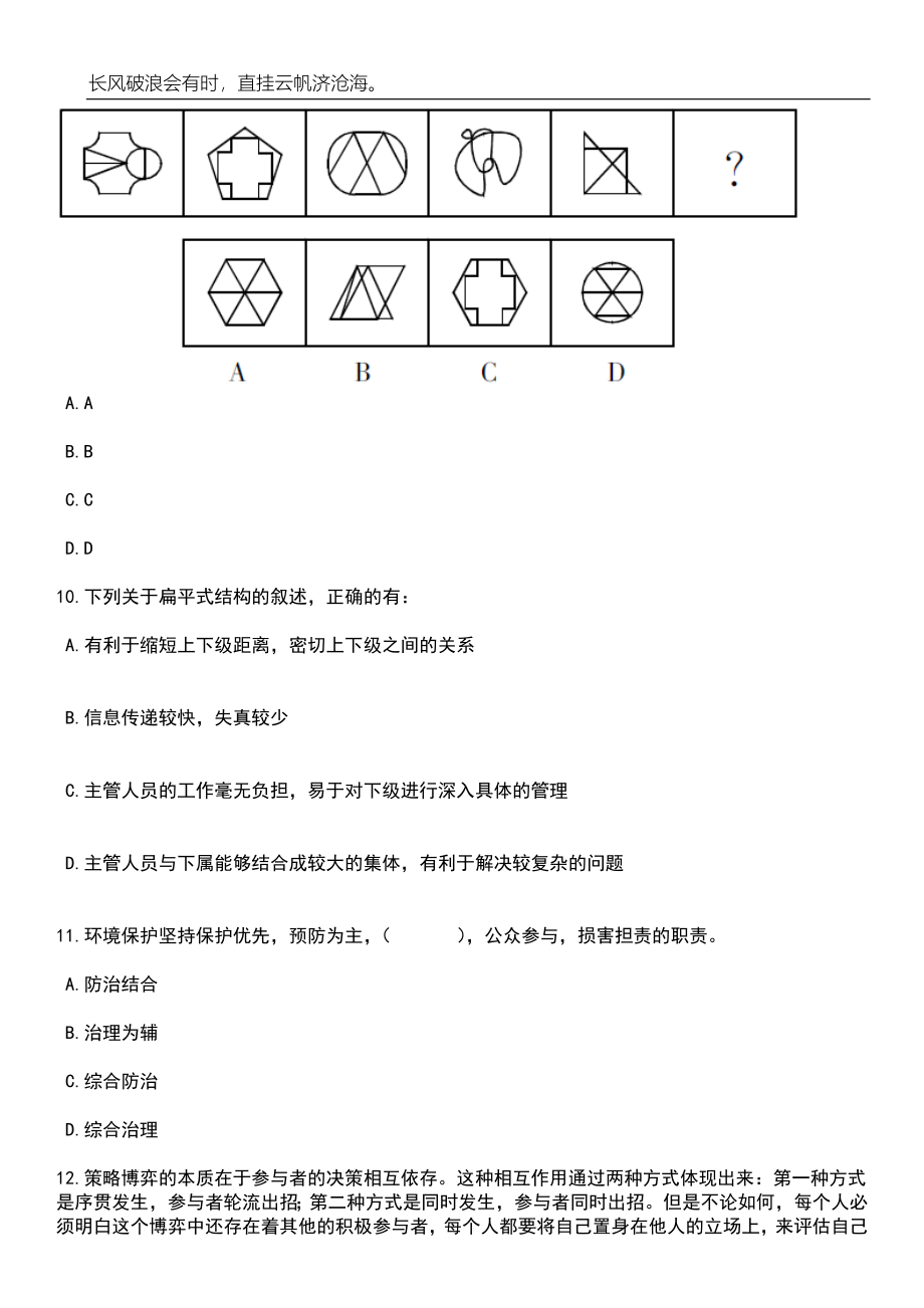 2023年山东济南事业单位统考数据（6.26）笔试题库含答案解析_第4页