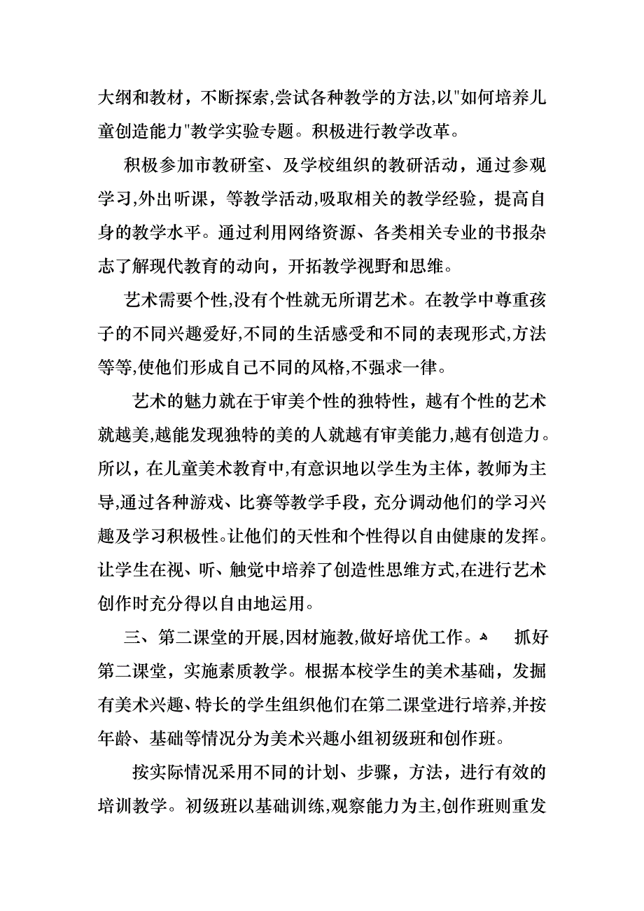 学校美术教师述职报告范文_第2页