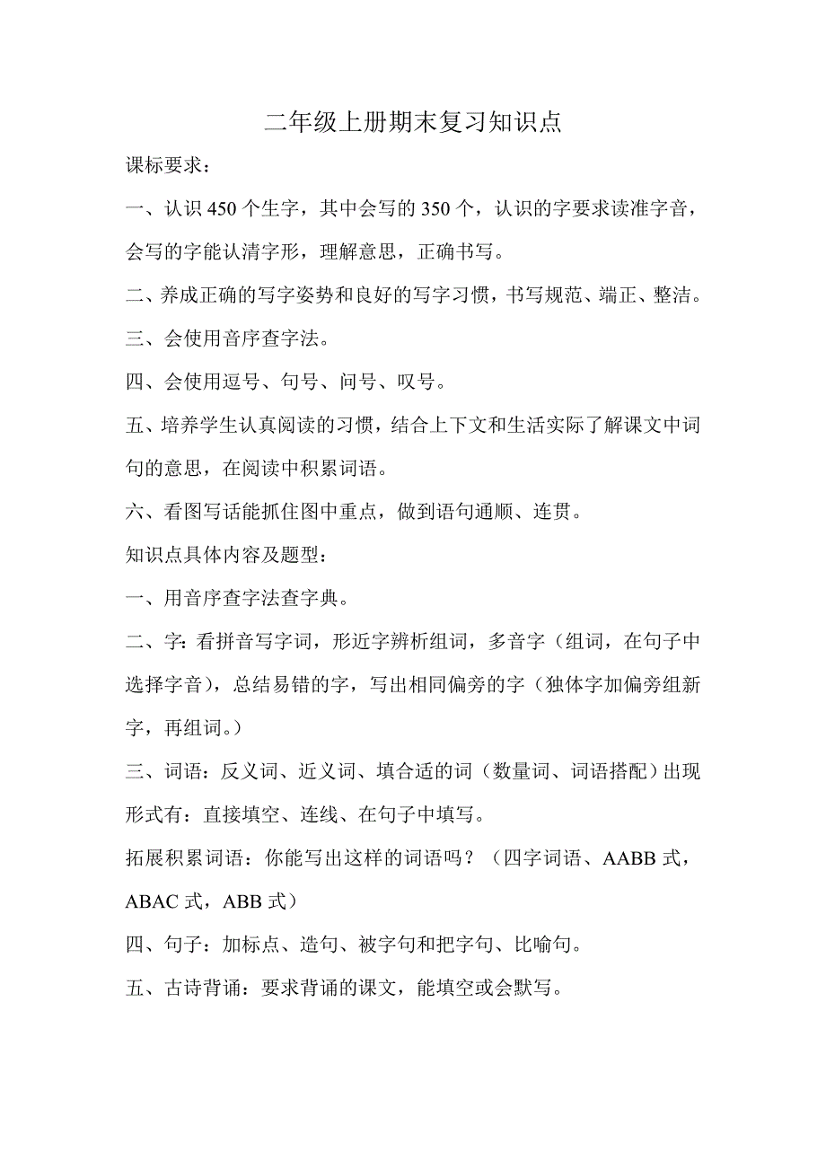 二年级上册期末复习知识点_第1页