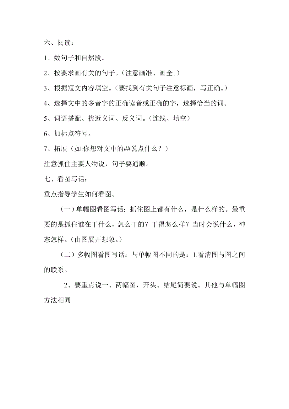 二年级上册期末复习知识点_第2页