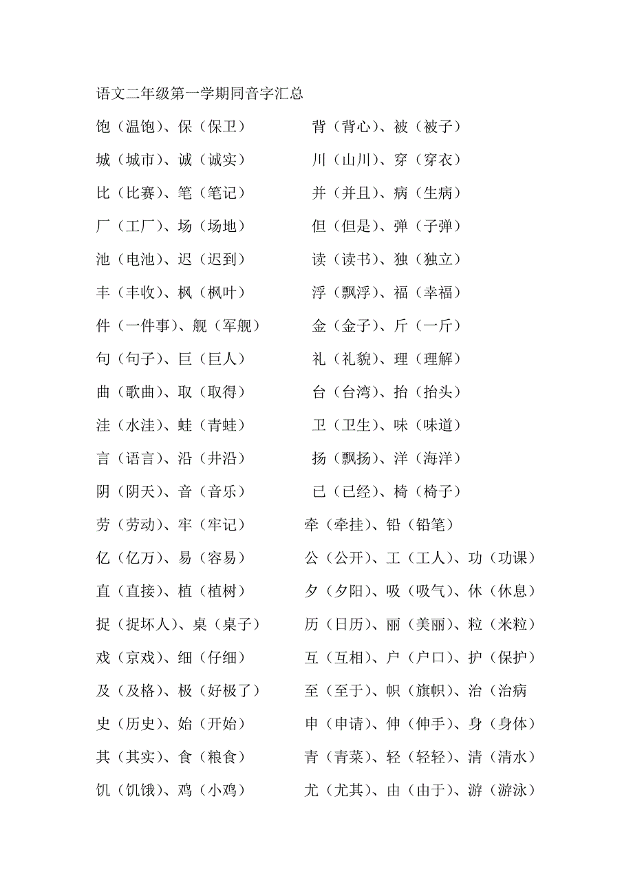 二年级上册期末复习知识点_第3页