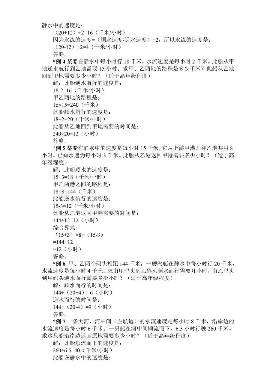 流水行船问题讲解.doc_第2页