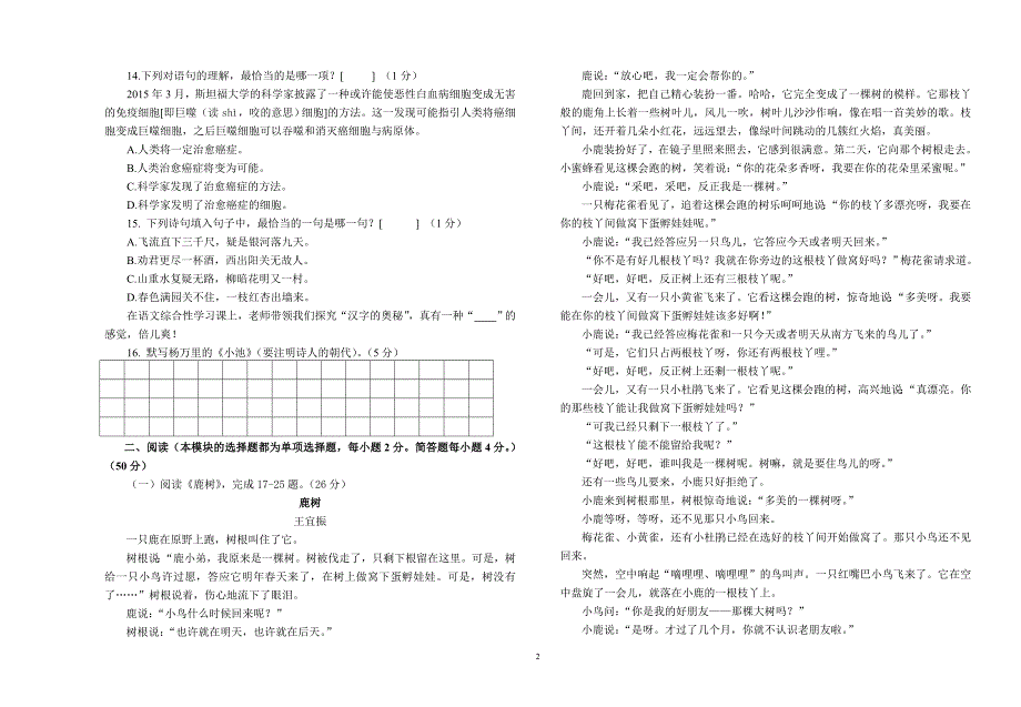 义务教育学业质量监测五年级语文模拟试题_第2页