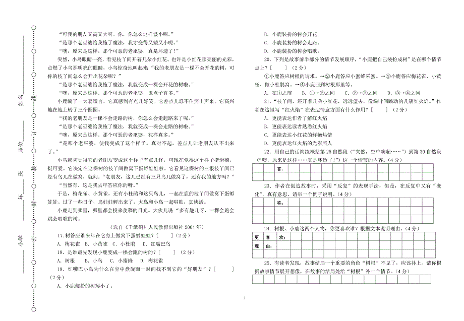 义务教育学业质量监测五年级语文模拟试题_第3页