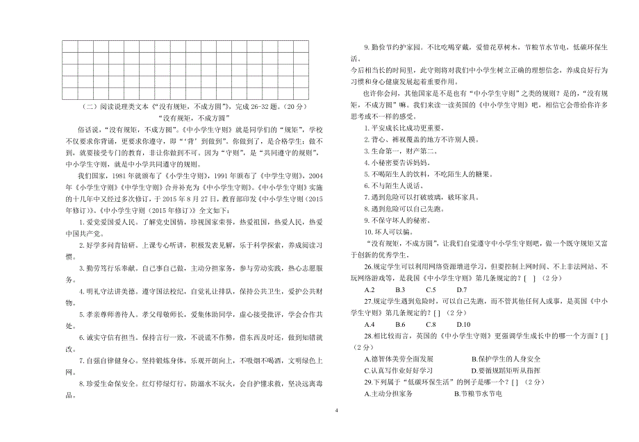 义务教育学业质量监测五年级语文模拟试题_第4页