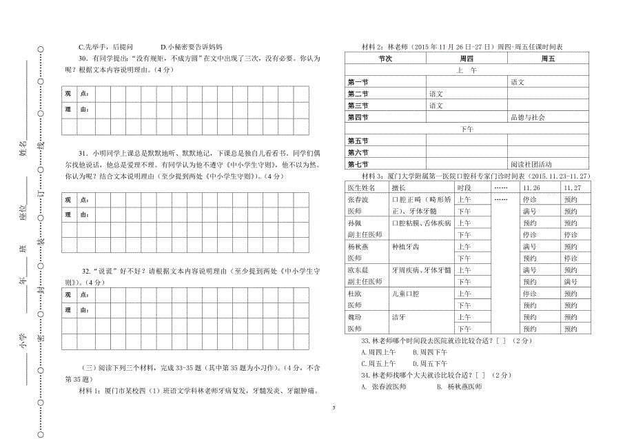 义务教育学业质量监测五年级语文模拟试题_第5页