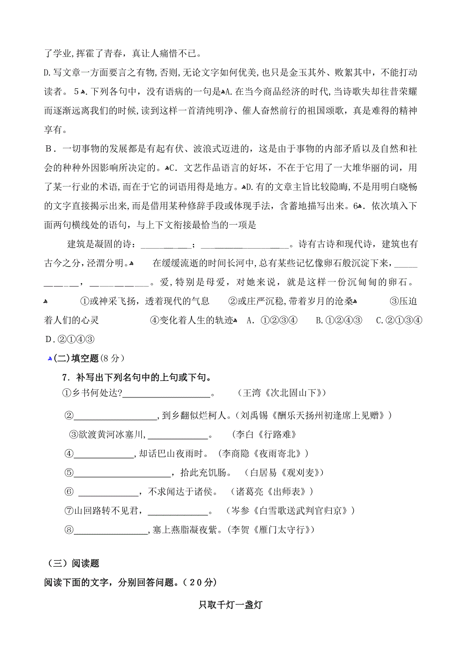 初中语文教师业务考试试卷(4)_第2页