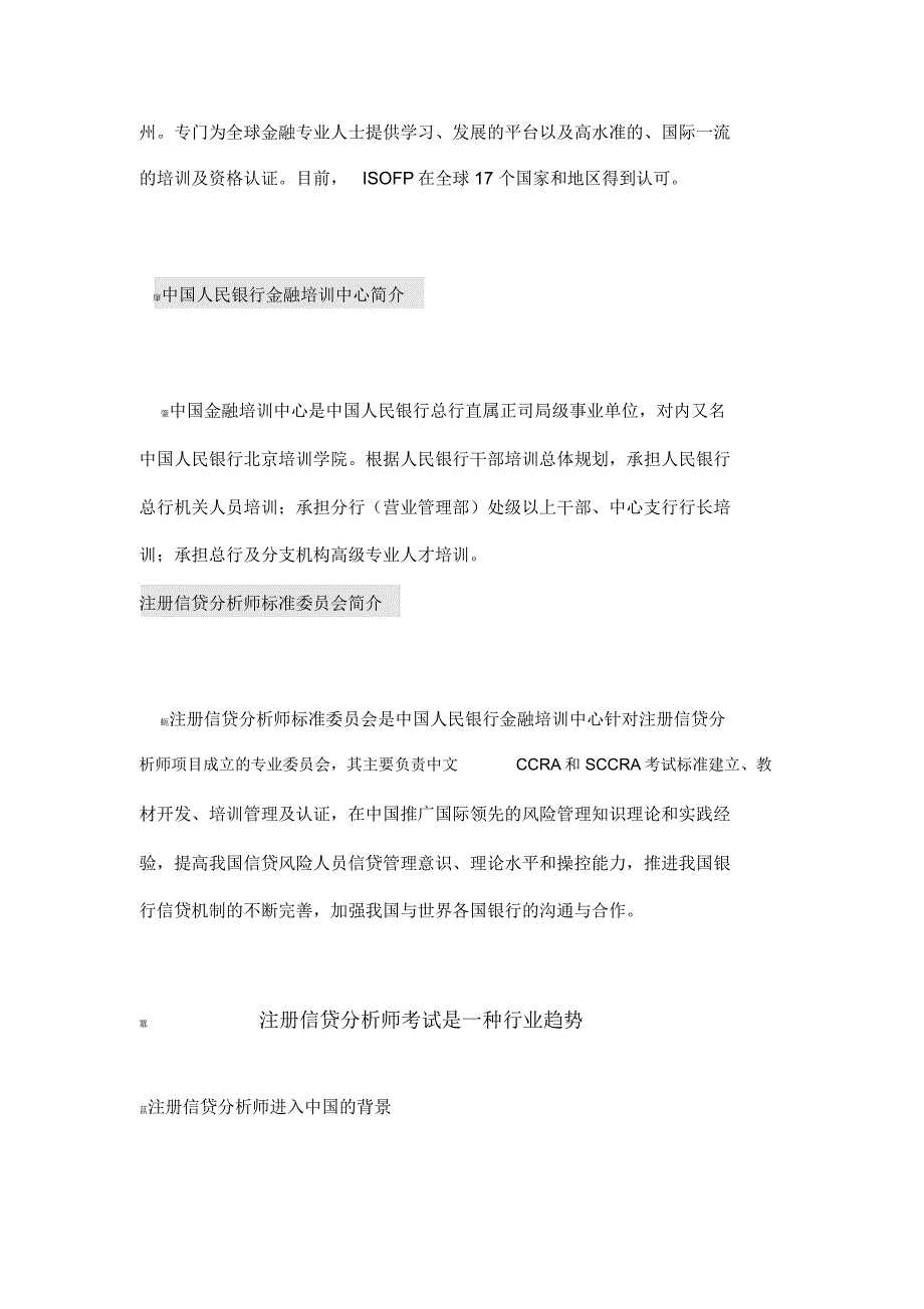 注册信贷分析师含金量分析_第2页