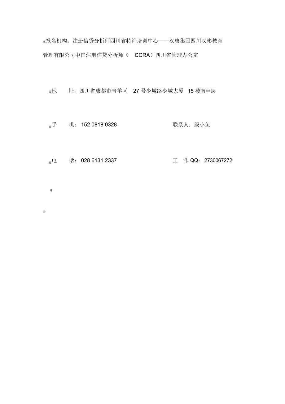 注册信贷分析师含金量分析_第4页