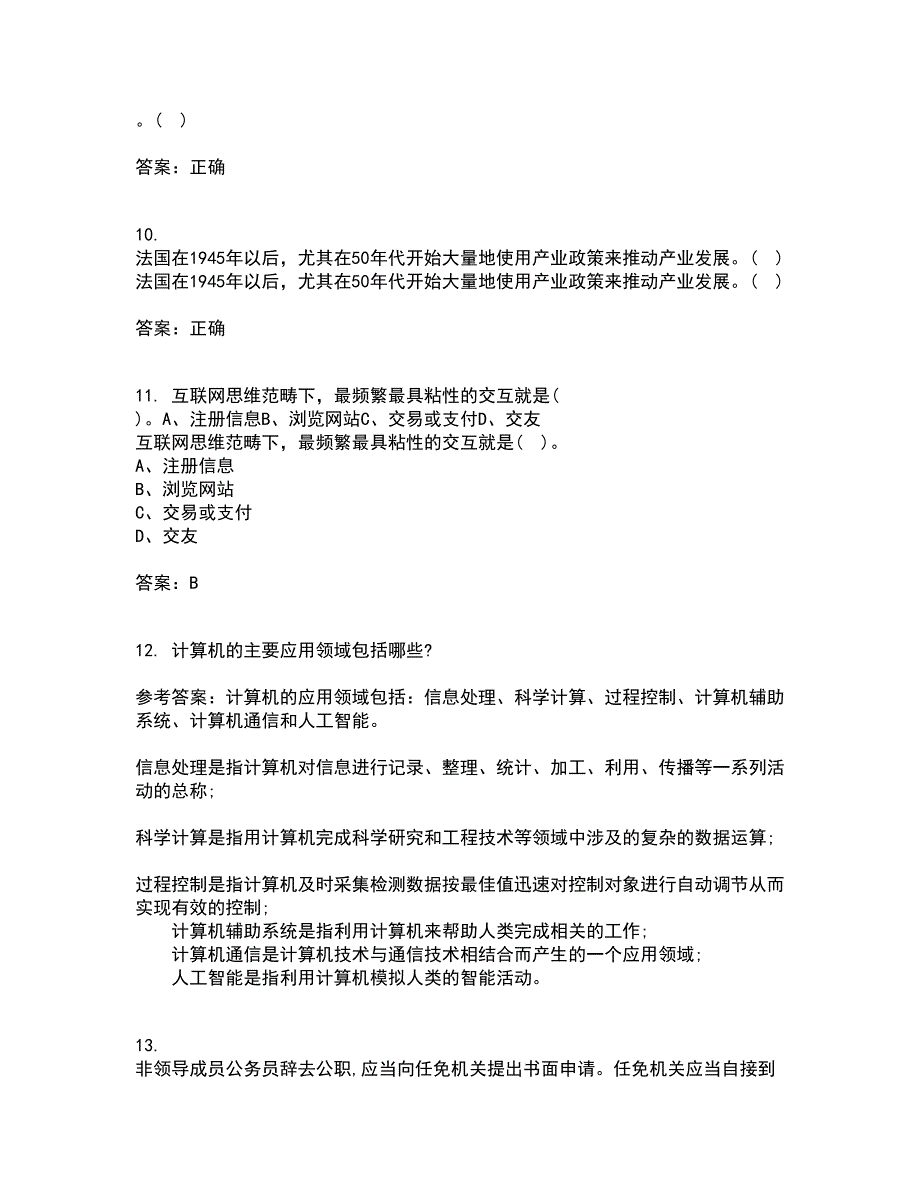 吉林大学21秋《信息系统集成》复习考核试题库答案参考套卷54_第3页