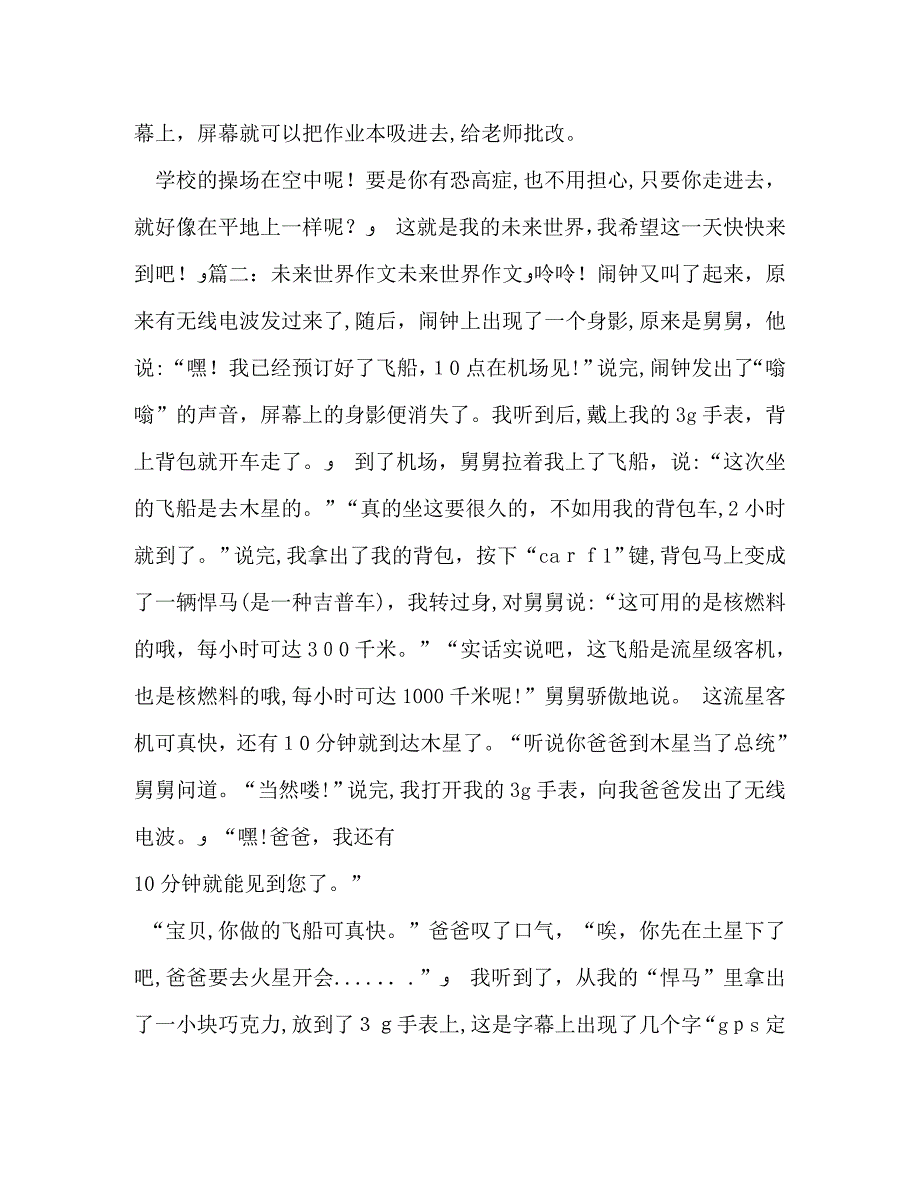 未来的和平世界作文400字_第3页