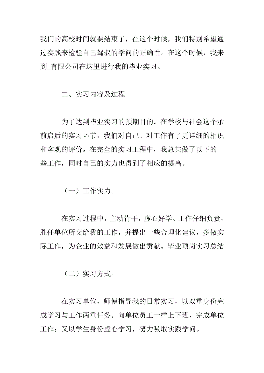 2023年会计实习顶岗实习报告范文三篇_第2页